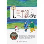 徐魯經典美文分級悅讀(3A)童年的小路