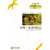 湯姆·索亞歷險記