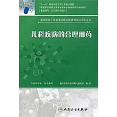 兒科疾病的合理用藥