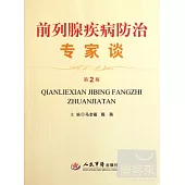 前列腺疾病防治專家談 第2版