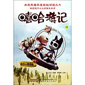 嘻哈游記.13(80~86集)