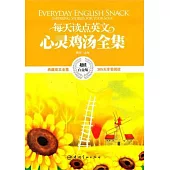 每天讀點英文心靈雞湯全集(超值白金版)
