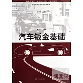 汽車鈑金基礎