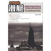 深海群狼--潛艇