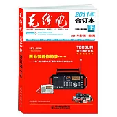 無線電 2011年合訂本(上)