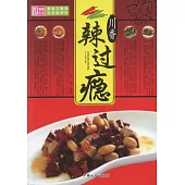川湘家常菜：川香辣過癮