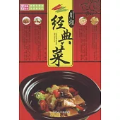 川湘家常菜：川湘經典菜