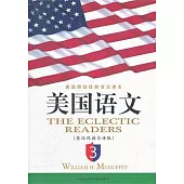 美國原版經典語文課本︰美國語文 英漢雙語全譯本 3