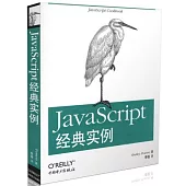 Java Script經典實例