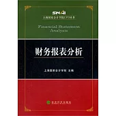 財務報表分析
