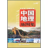 中國地理地圖集