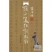 雍正篡位說駁難