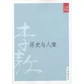 李敖大全集 27：歷史與人像