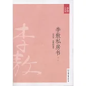 李敖大全集 30：李敖私房書 二