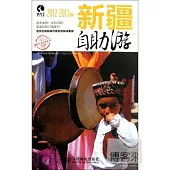 新疆自助游(2012-2013版)