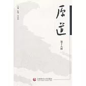 厚道‧第十八輯