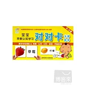 0-3歲·寶寶早教認知學習對對卡：水果蔬菜