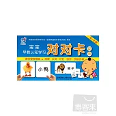 0-3歲·寶寶早教認知學習對對卡：動物