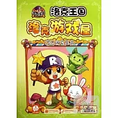 洛克王國游戲屋3：大腦玄玉島