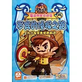 洛克王國魔法明星總動員5：羅賓的偵探之路