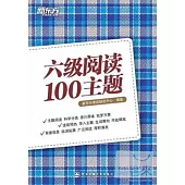 六級閱讀100主題