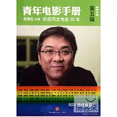 青年電影手冊(第五輯)