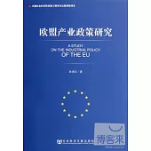 歐盟產業政策研究