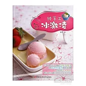 純手工冰激凌