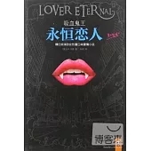 吸血鬼王︰永恆戀人