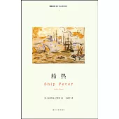 船熱