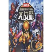漫威趣味游戲拼圖：X戰警