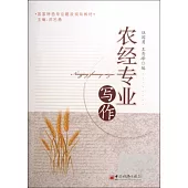 農經專業寫作