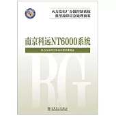 火力發電廠分散控制系統典型故障應急處理預案：南京科遠NT6000系統