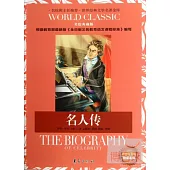 名人傳