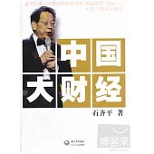 中國大財經