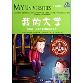 領跑者·小學生新課標經典文庫：我的大學 彩圖版