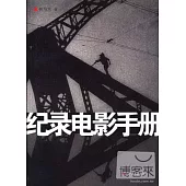 紀錄電影手冊