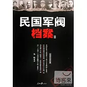 民國軍閥檔案 II
