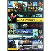 Photoshop CS6從入門到精通