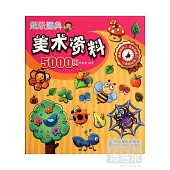 超級圖典:美術資料5000例