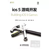 iOS 5游戲開發