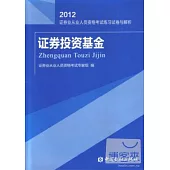 2012證券業從業人員資格考試試卷與解析：證券投資基金