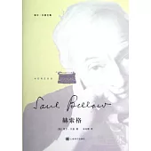 索爾‧貝婁文集︰赫索格