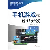 手機游戲的設計開發