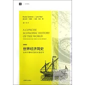 世界經濟簡史：從舊石器時代到20世紀末