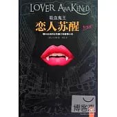 吸血鬼王︰戀人蘇醒