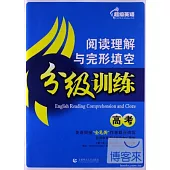 超級英語完形填空分級訓練.高考(附1答案解析)