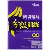 超級英語閱讀理解分級訓練.中考(附1答案解析)