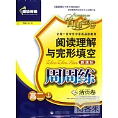 超級英語閱讀理解與完形填空周周練.高二上(活頁卷)