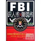 FBI識人術與測謊術：美國聯邦警察教你無敵識人測謊術